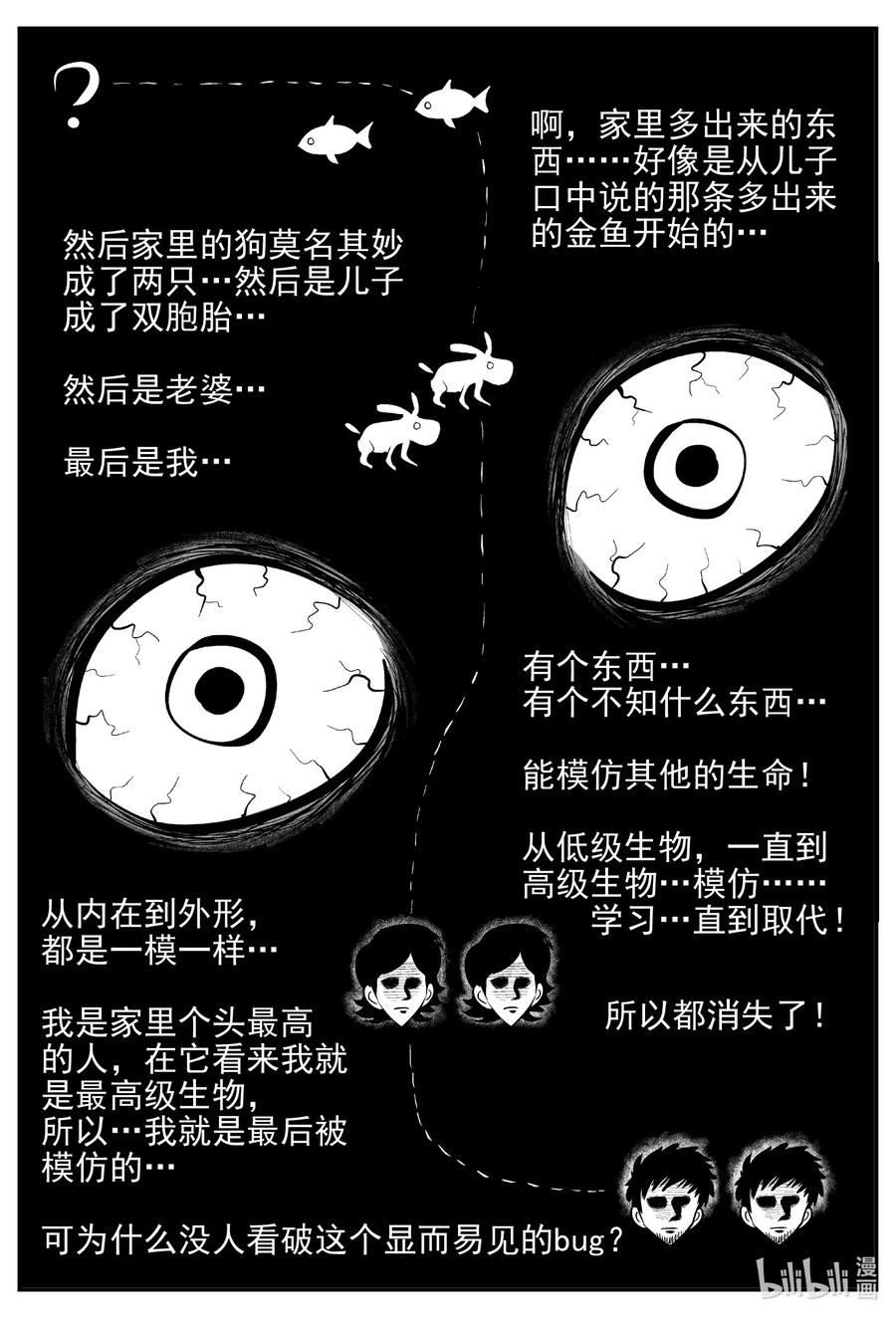 小智怪谈 646 我家 第12页