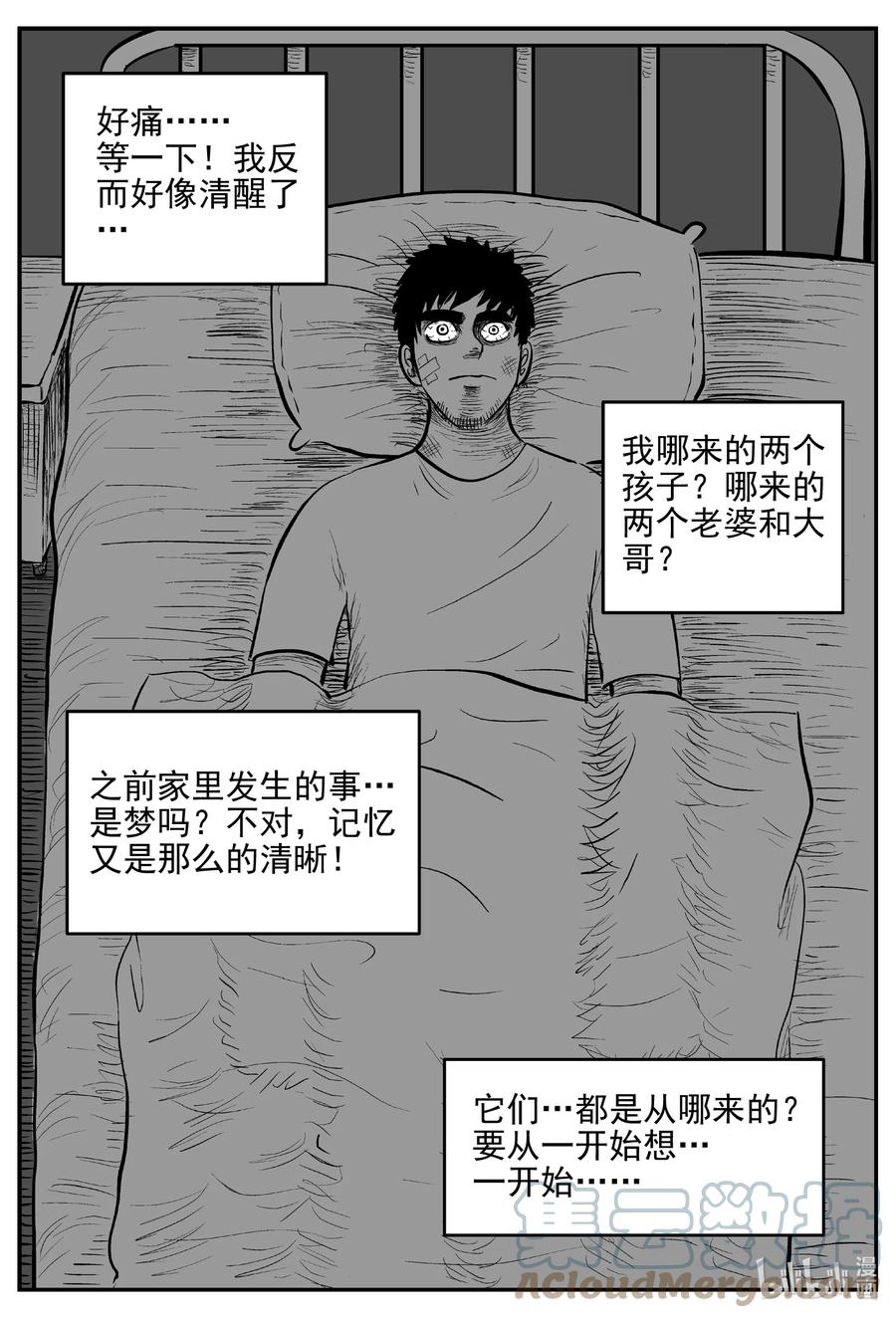 小智怪谈 646 我家 第11页