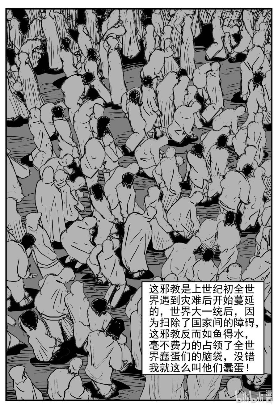 小智怪谈 647 纯净世界 第12页
