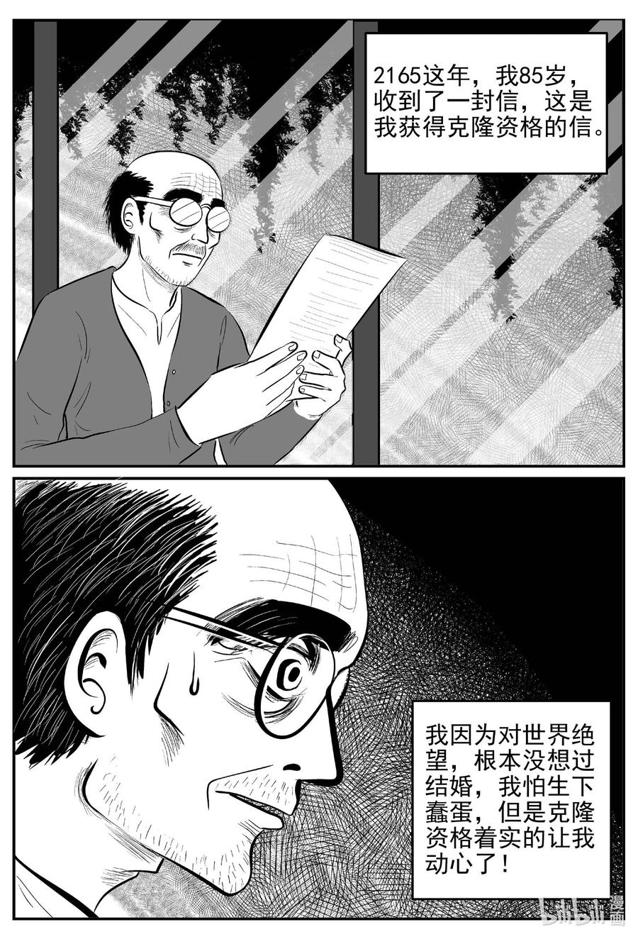 小智怪谈 647 纯净世界 第20页