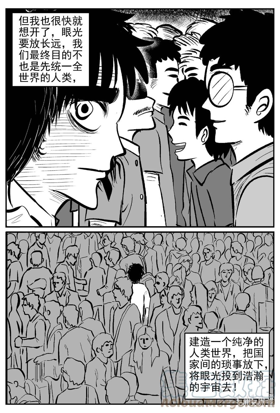 小智怪谈 647 纯净世界 第9页