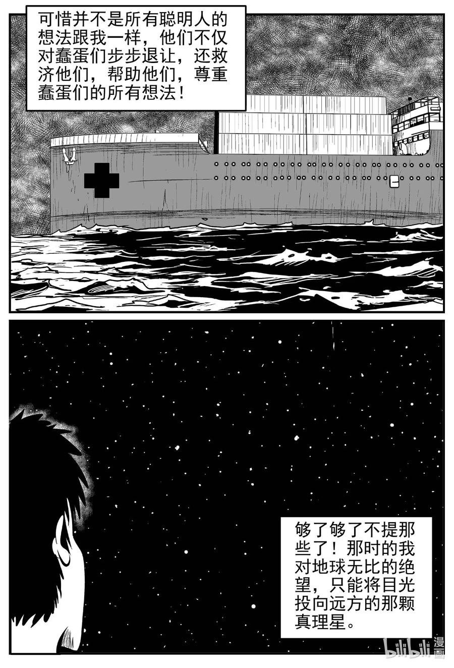 小智怪谈 647 纯净世界 第16页