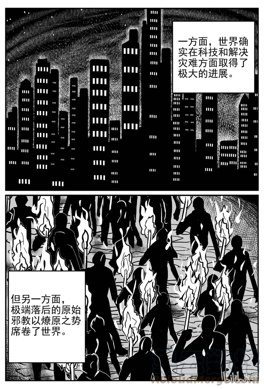 小智怪谈 647 纯净世界 第11页