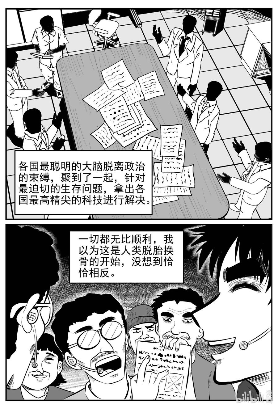 小智怪谈 647 纯净世界 第10页