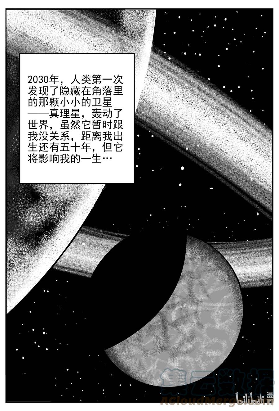 小智怪谈 647 纯净世界 第3页