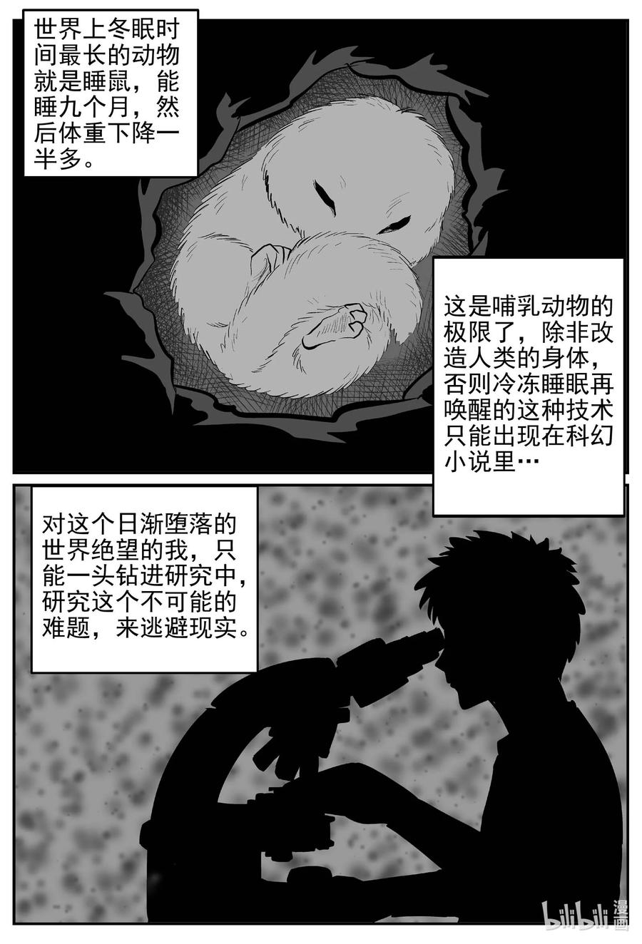 小智怪谈 647 纯净世界 第18页
