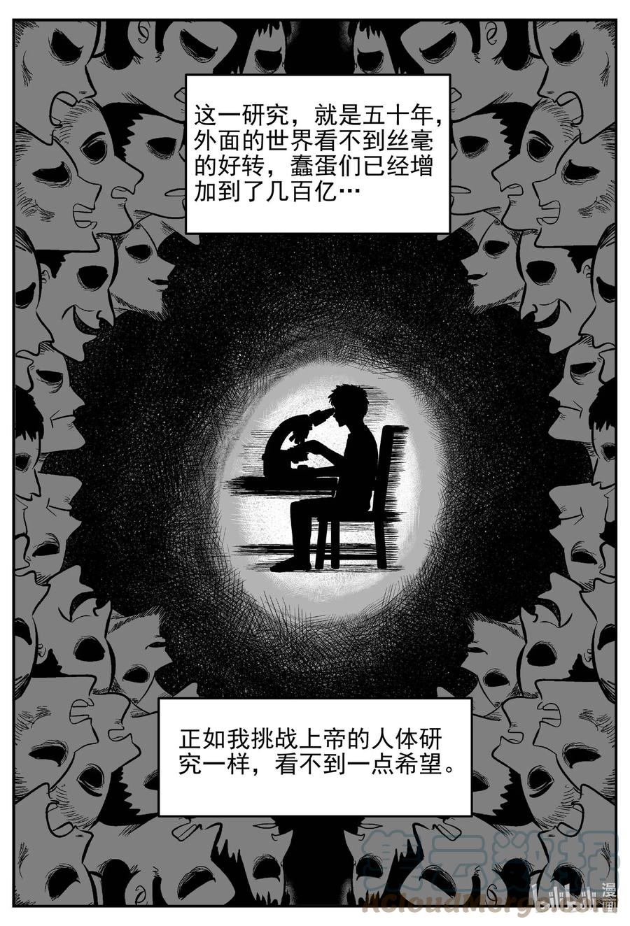 小智怪谈 647 纯净世界 第19页