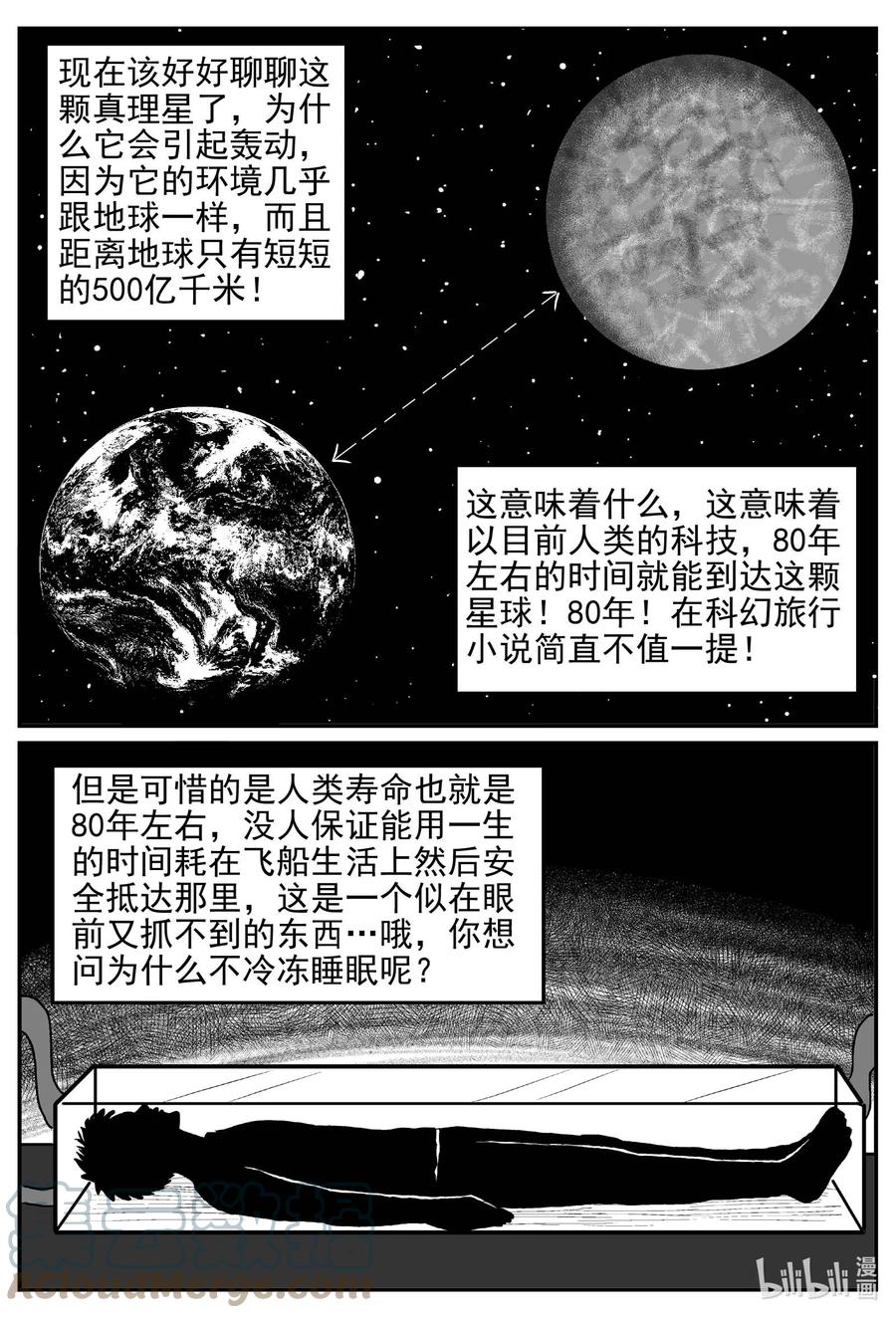 小智怪谈 647 纯净世界 第17页