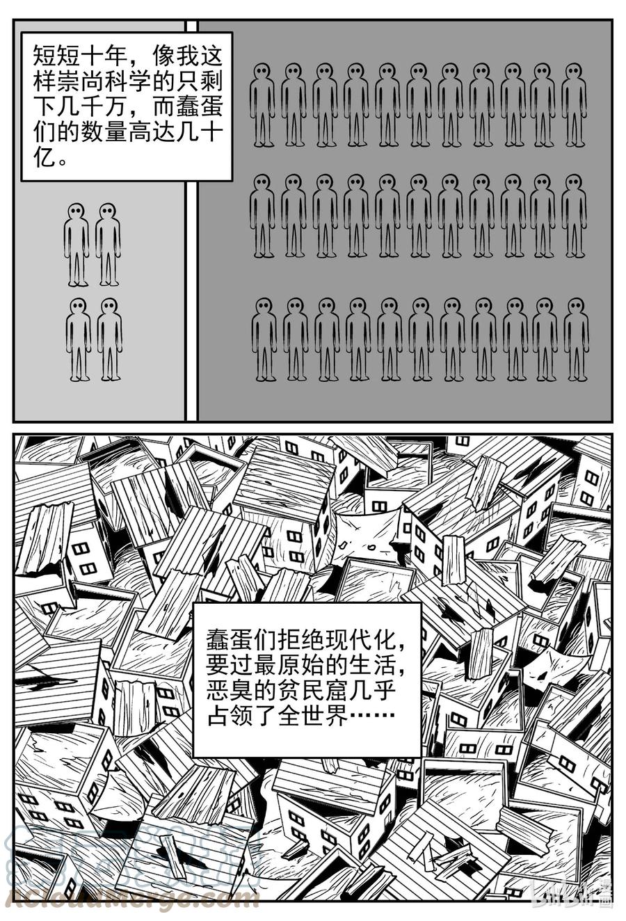 小智怪谈 647 纯净世界 第13页