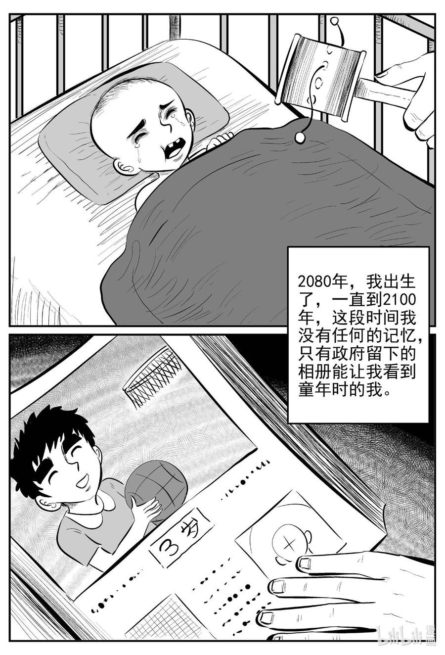 小智怪谈 647 纯净世界 第4页