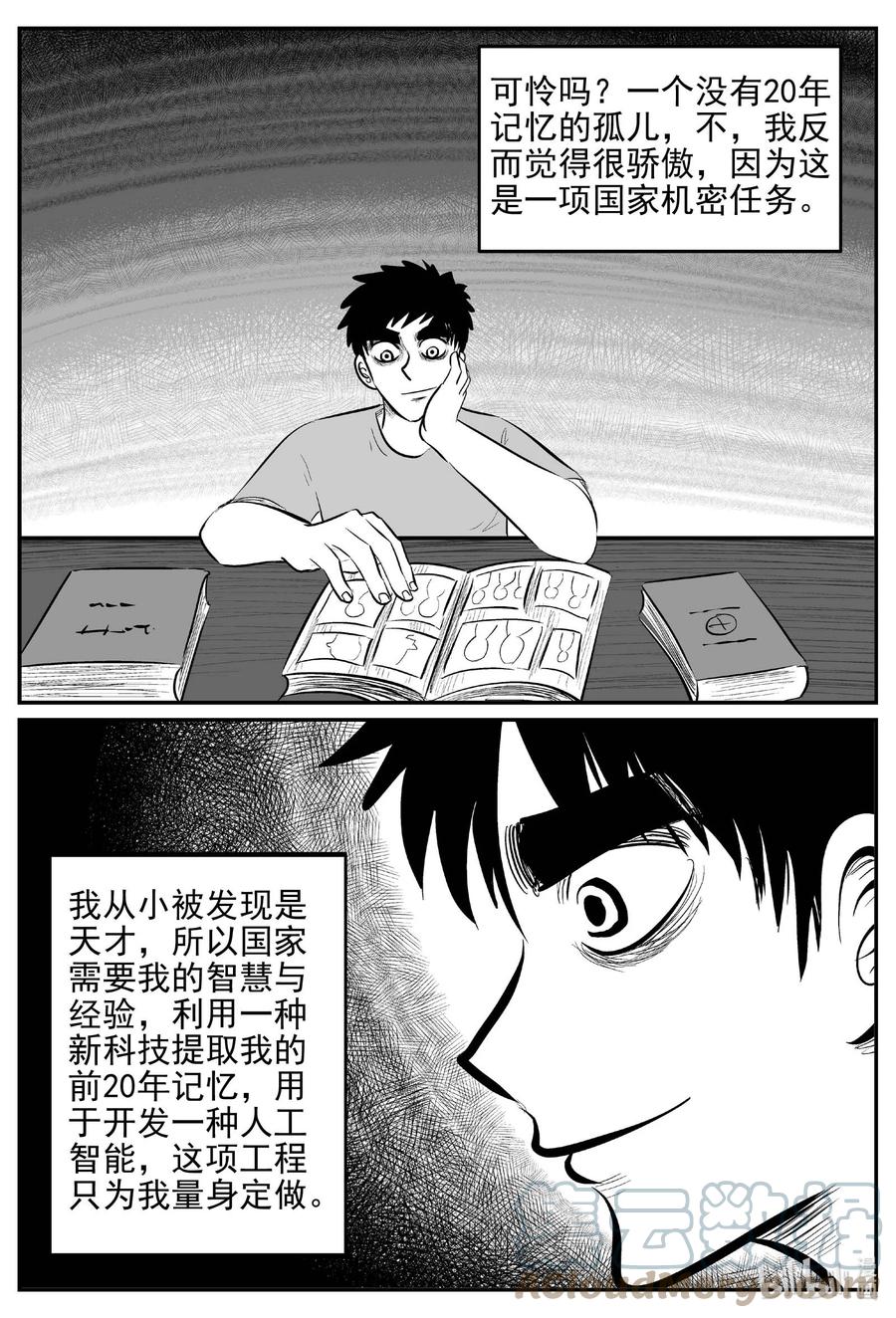 小智怪谈 647 纯净世界 第5页