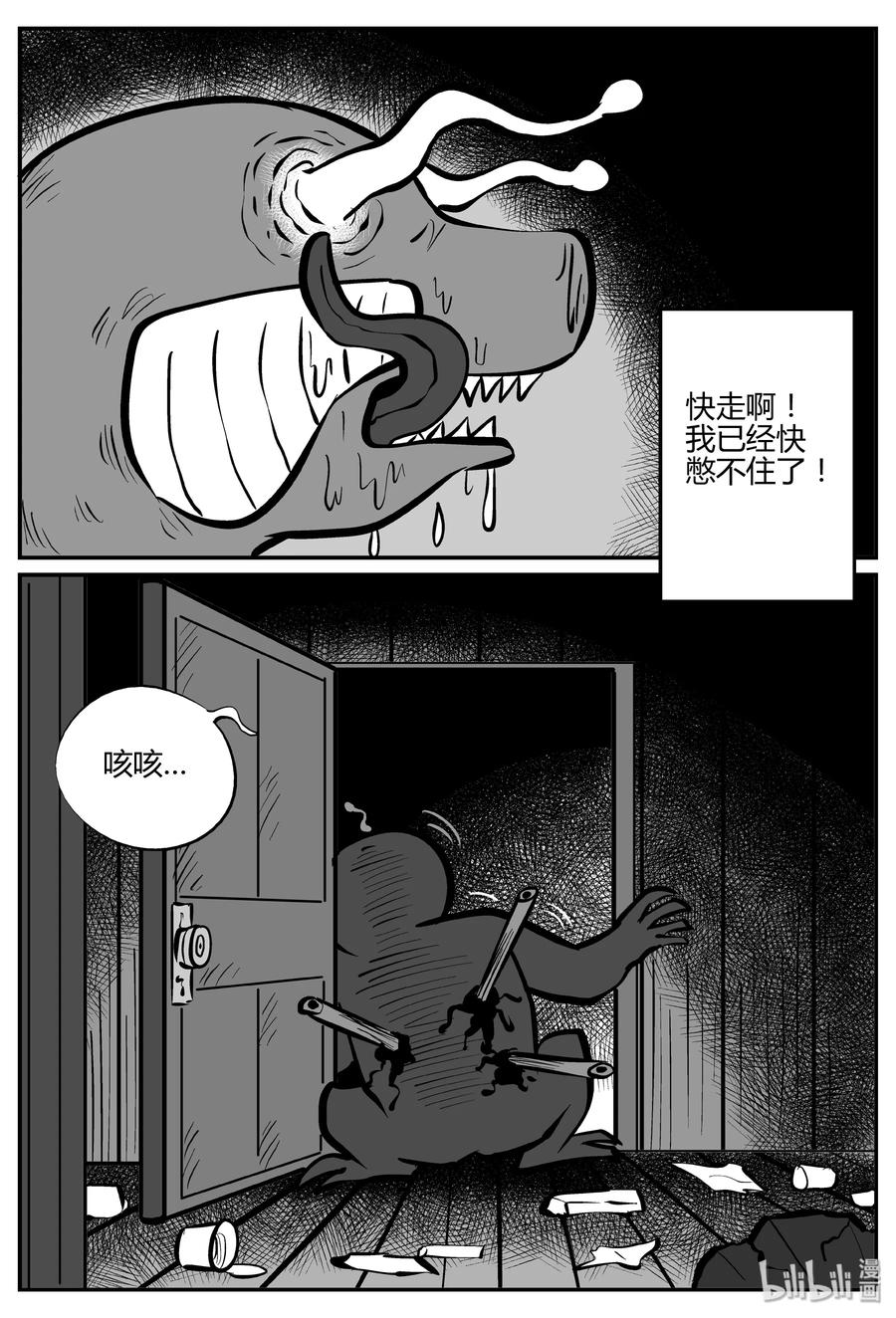 小智怪谈 064 它：舟（5） 第27页