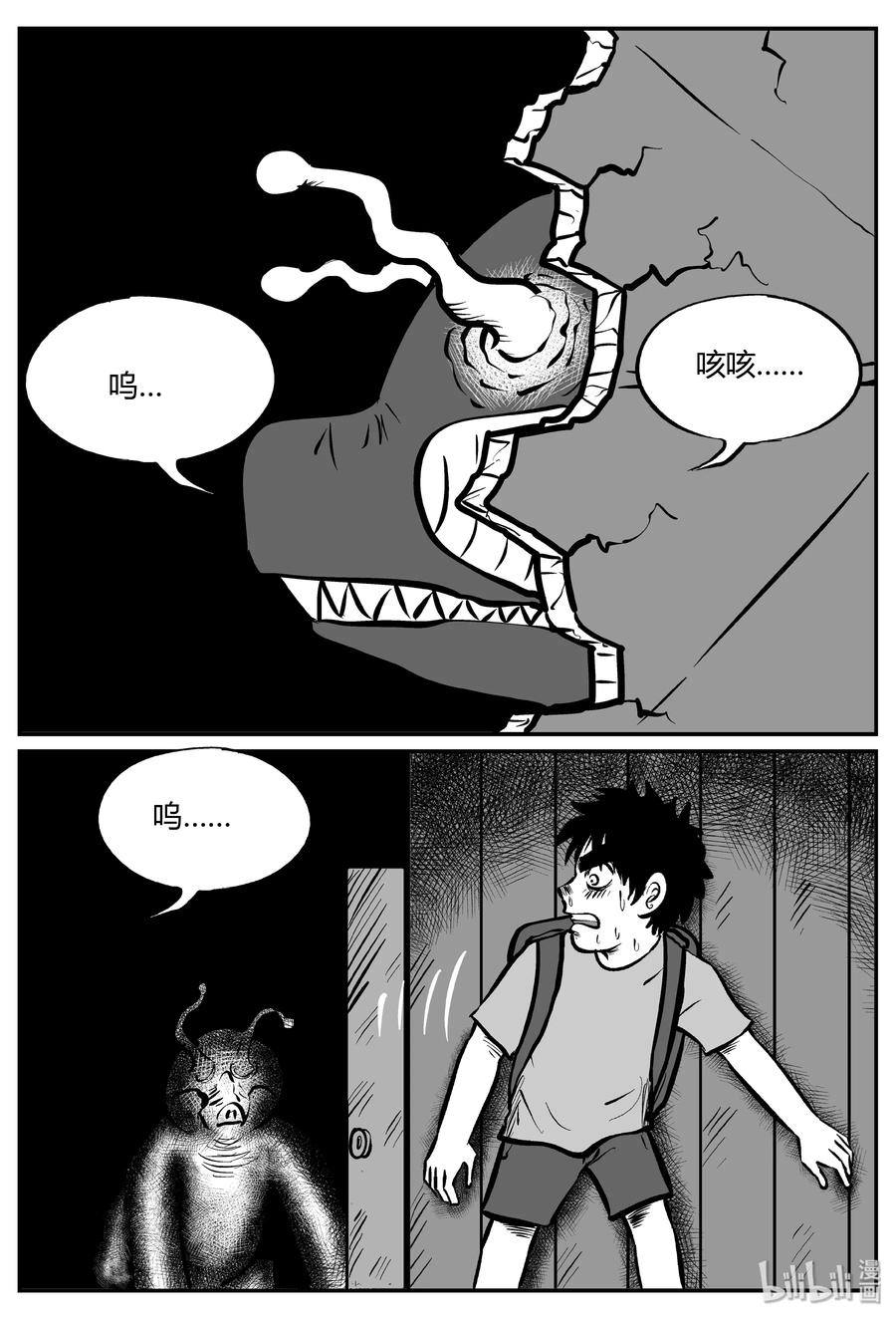 小智怪谈 064 它：舟（5） 第17页