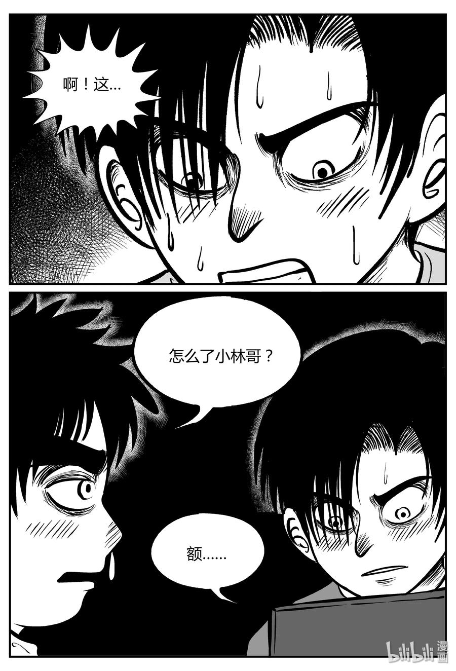 小智怪谈 064 它：舟（5） 第12页