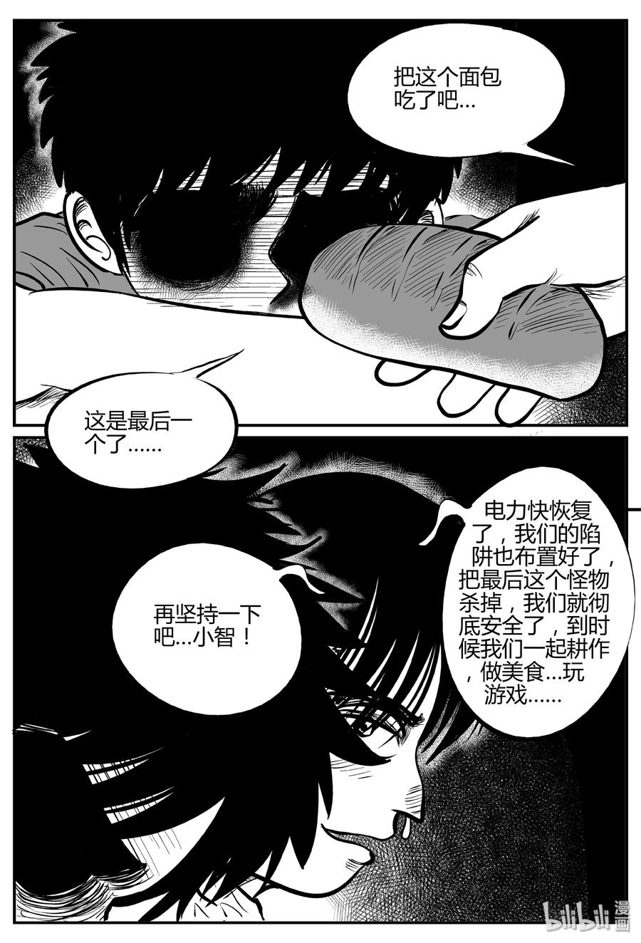 小智怪谈 064 它：舟（5） 第20页