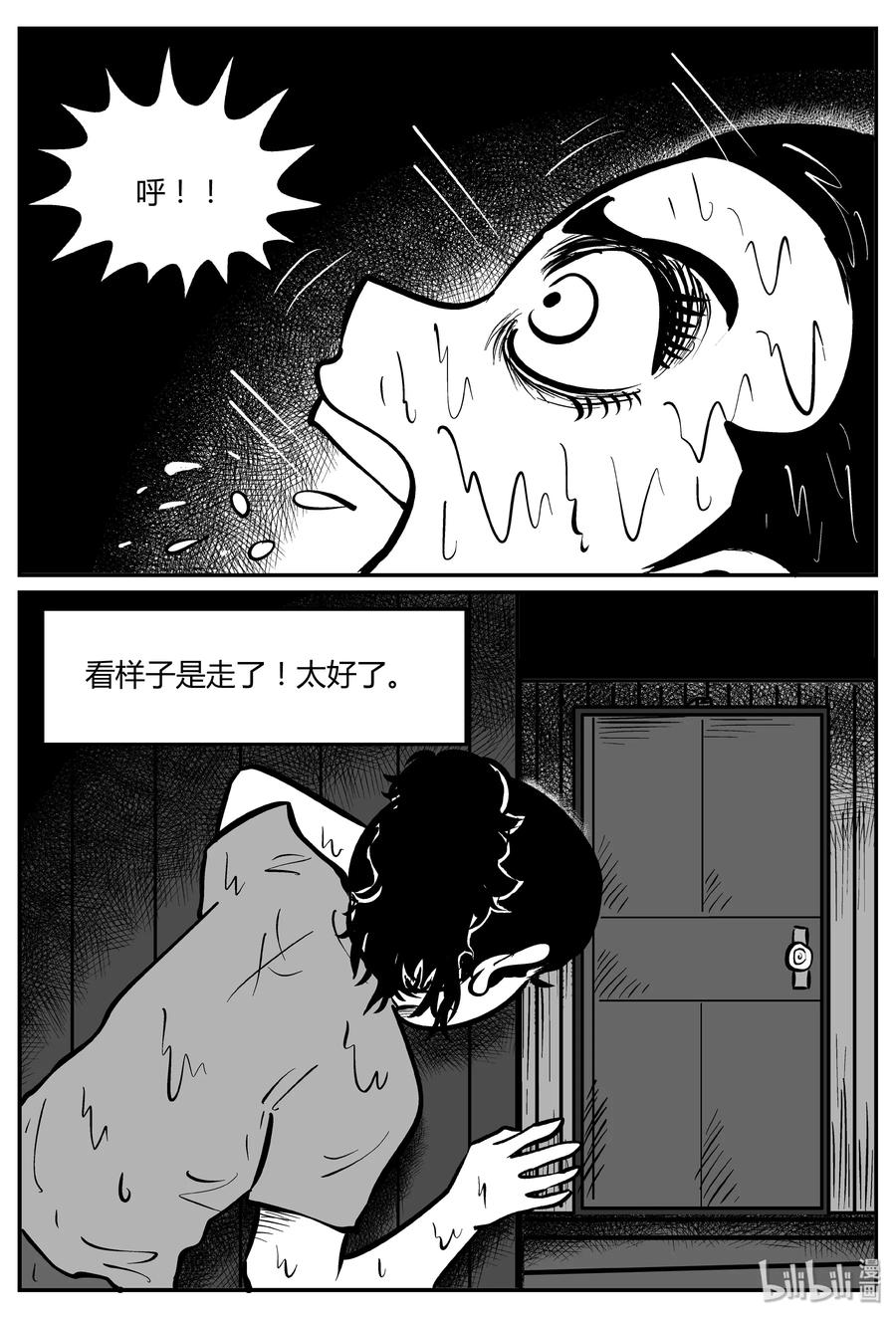 小智怪谈 064 它：舟（5） 第29页