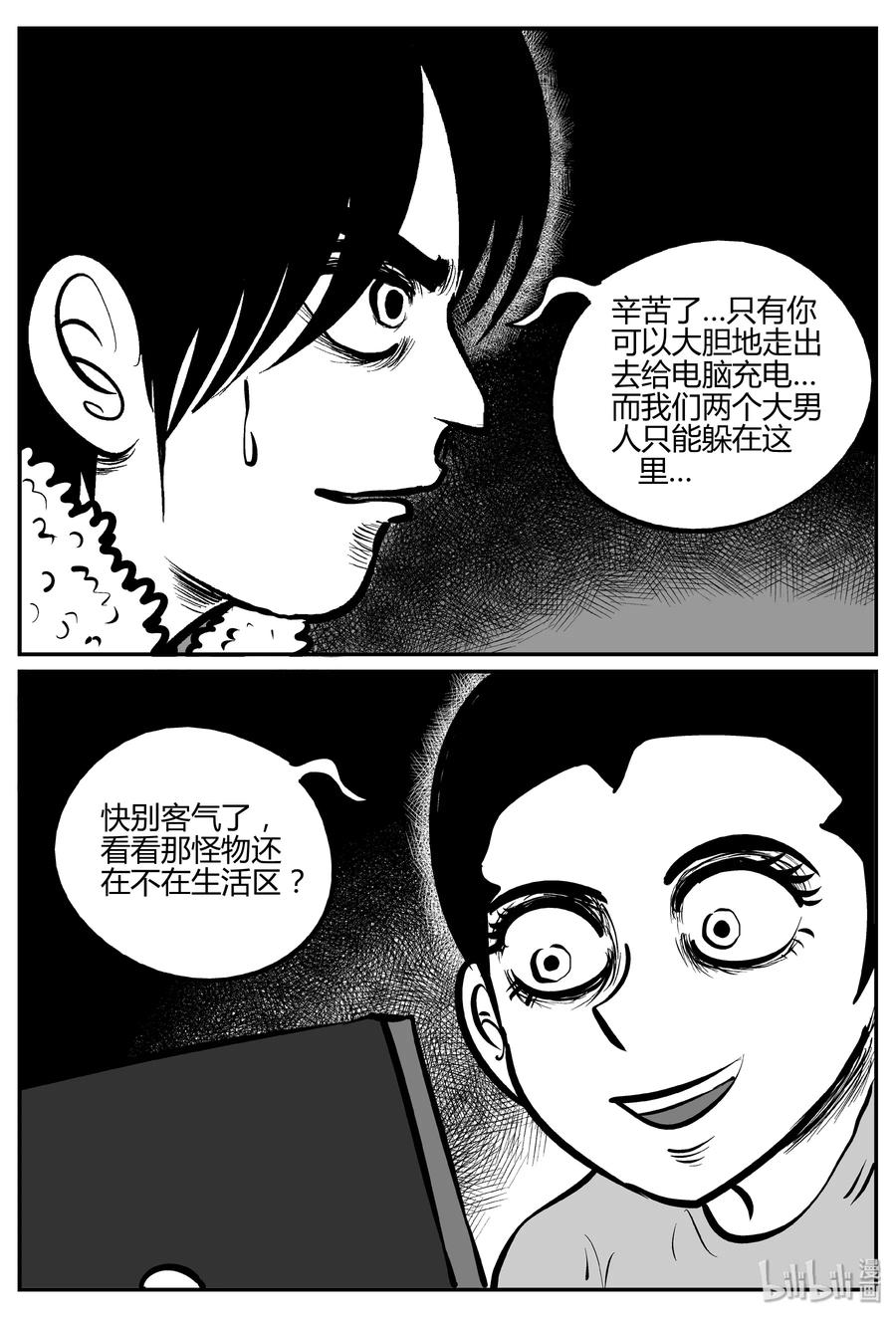 小智怪谈 064 它：舟（5） 第5页