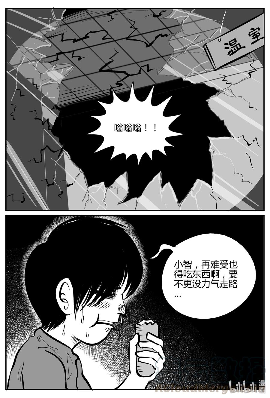小智怪谈 064 它：舟（5） 第19页