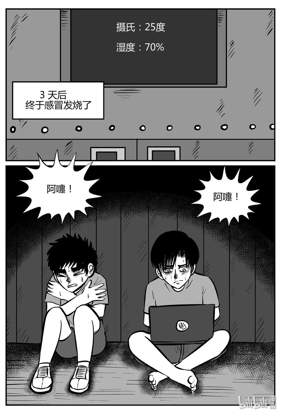 小智怪谈 064 它：舟（5） 第11页