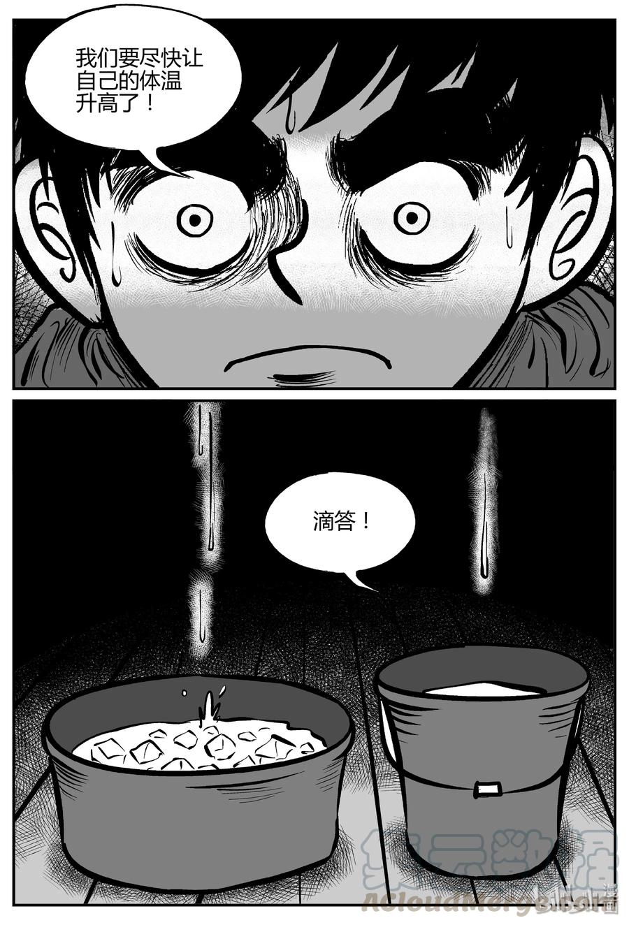 小智怪谈 064 它：舟（5） 第7页