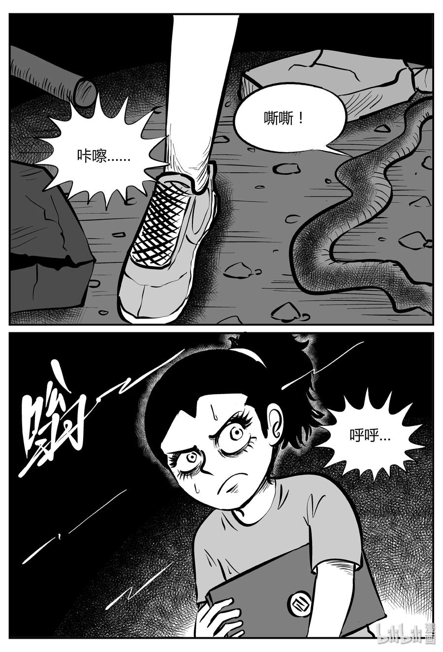 小智怪谈 064 它：舟（5） 第3页
