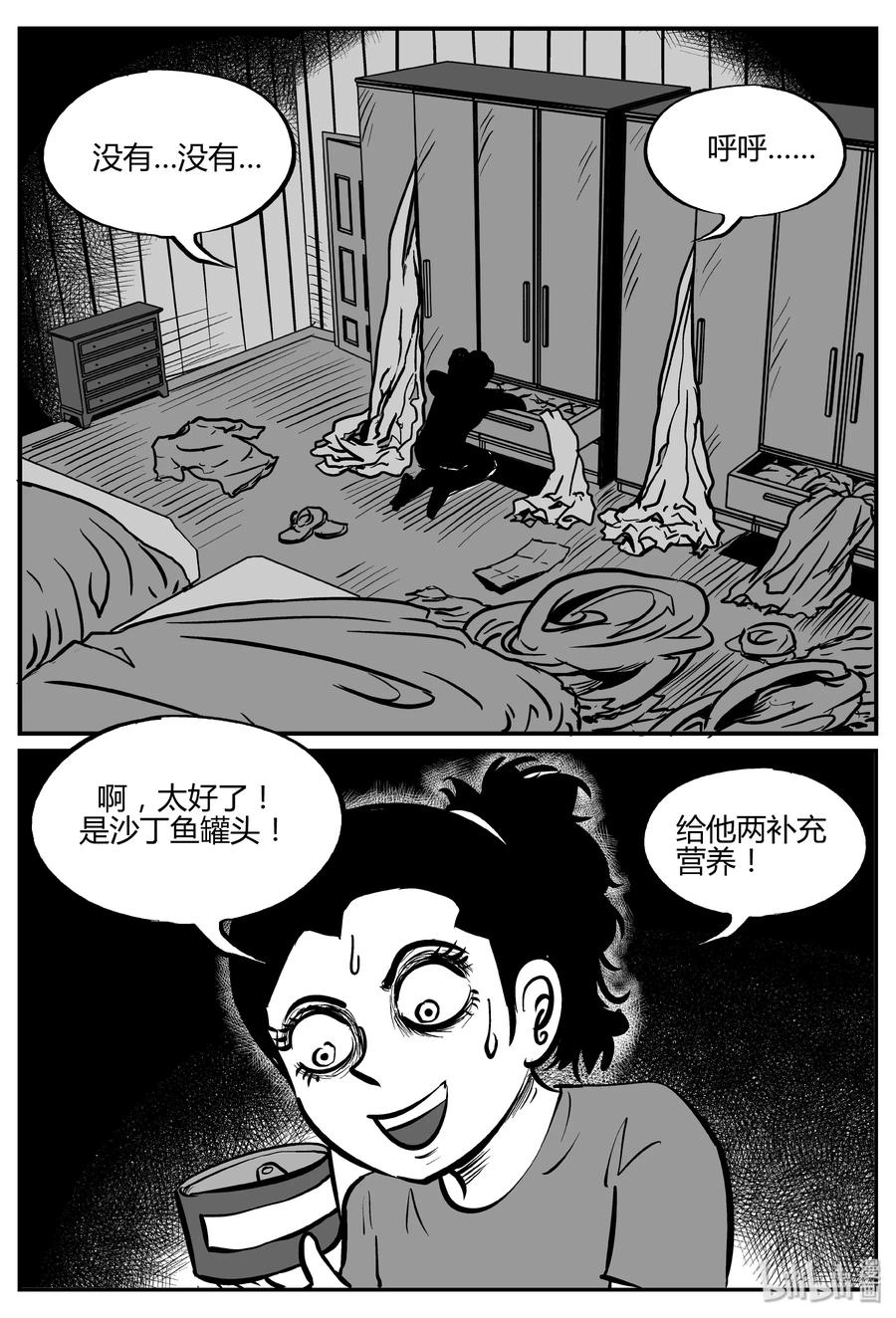 小智怪谈 064 它：舟（5） 第21页