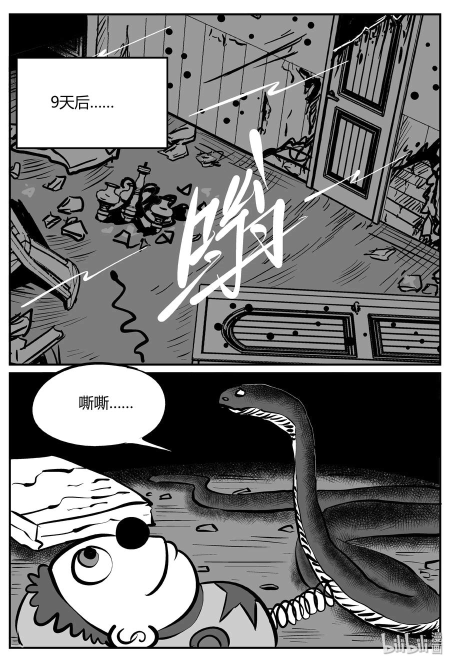 小智怪谈 064 它：舟（5） 第2页