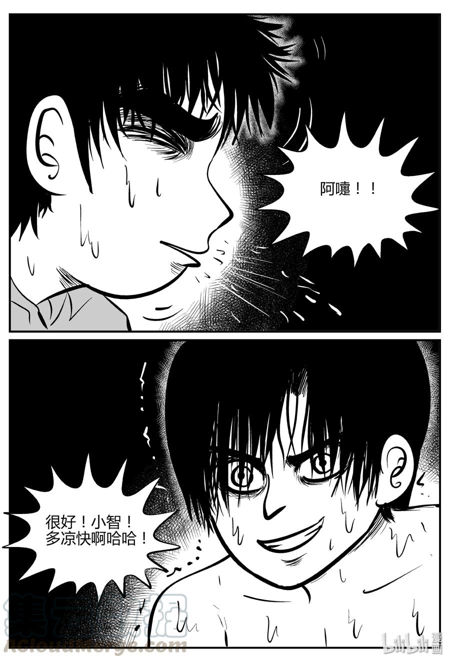 小智怪谈 064 它：舟（5） 第10页