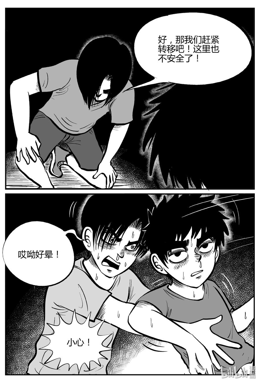 小智怪谈 064 它：舟（5） 第15页