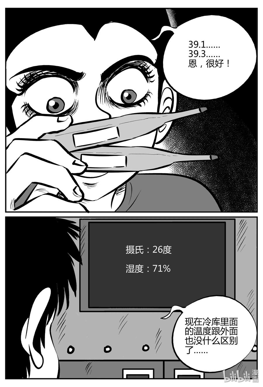 小智怪谈 064 它：舟（5） 第14页