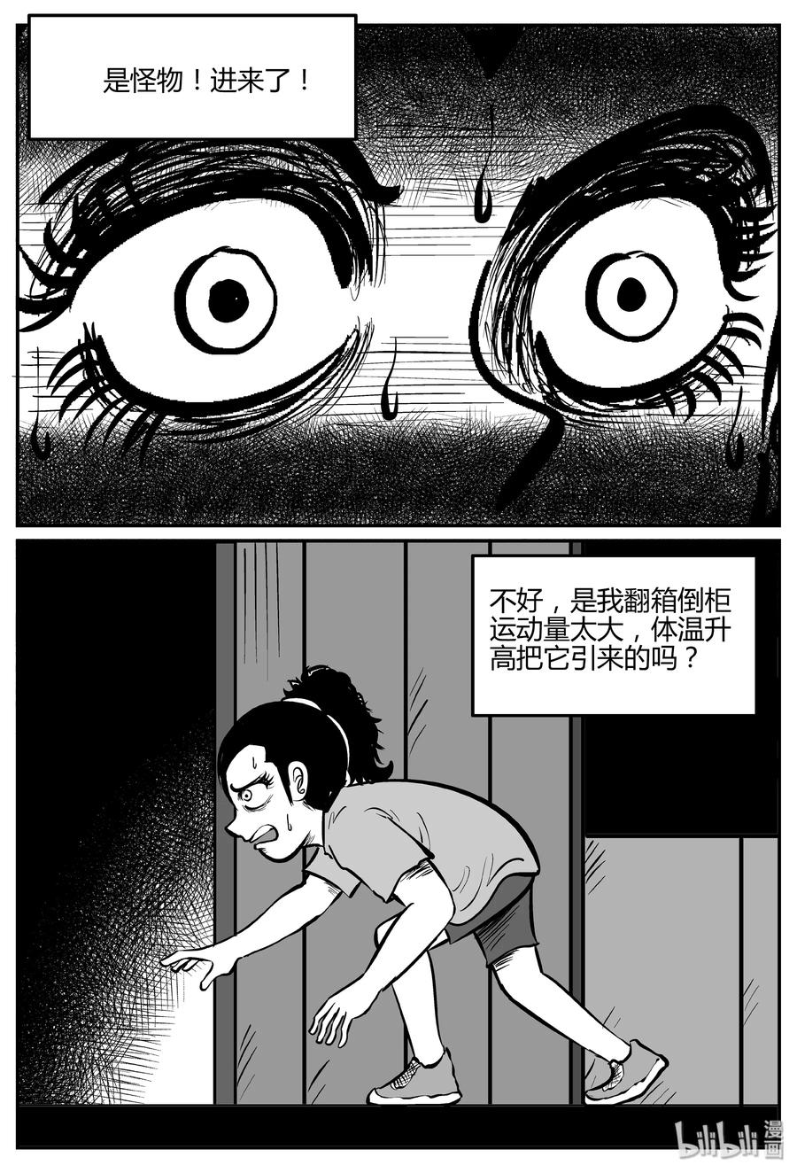 小智怪谈 064 它：舟（5） 第23页
