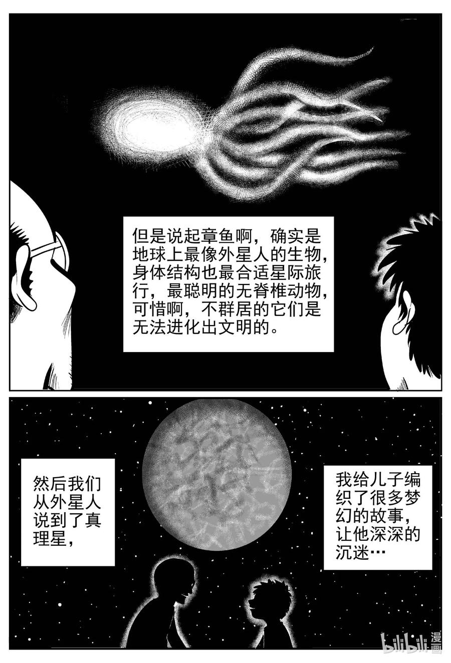 小智怪谈 648 纯净世界 第6页