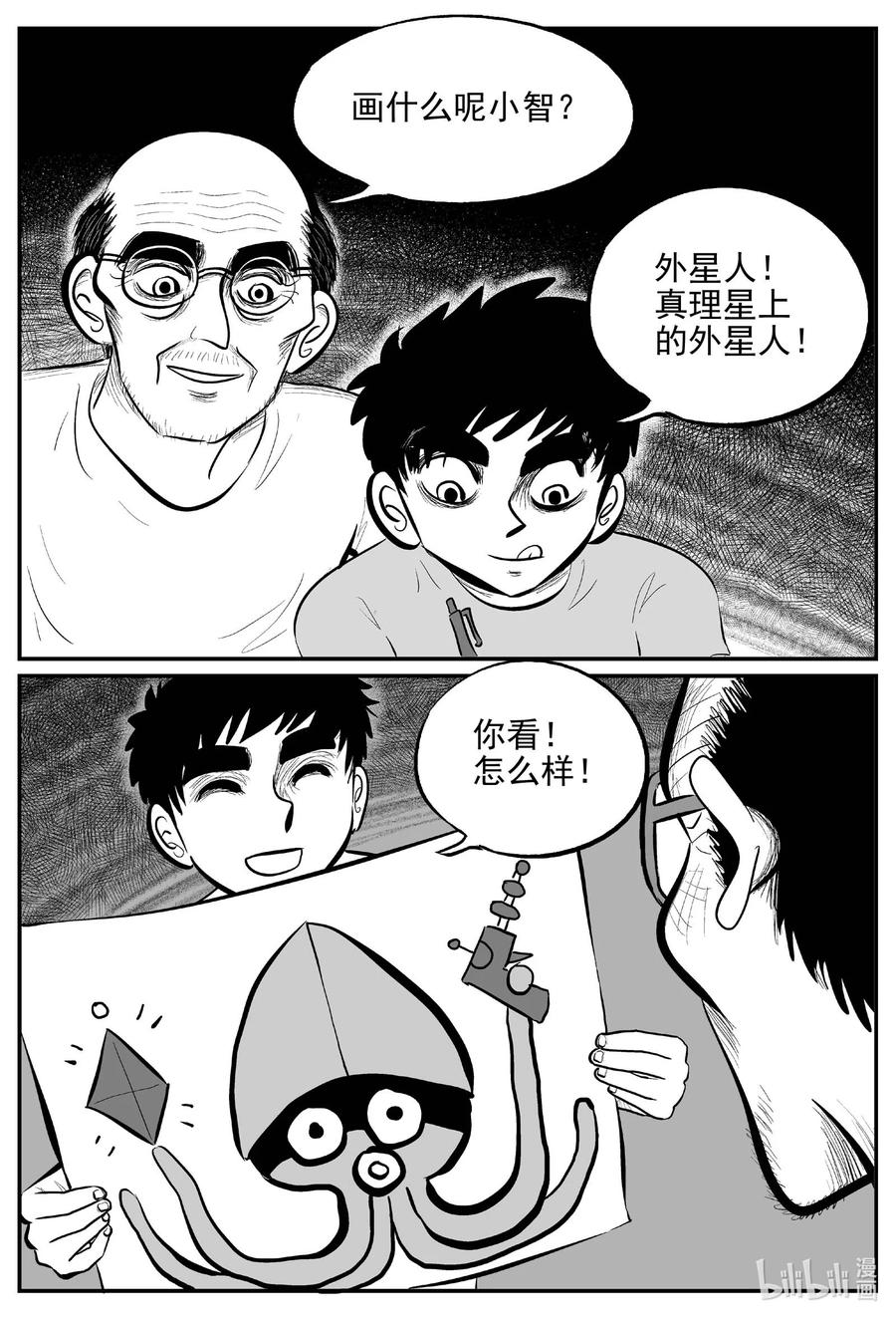 小智怪谈 648 纯净世界 第4页