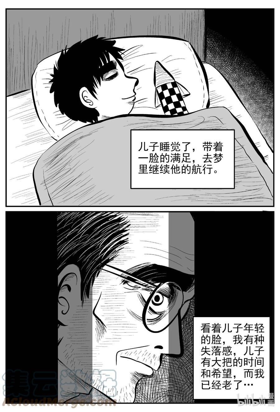 小智怪谈 648 纯净世界 第7页