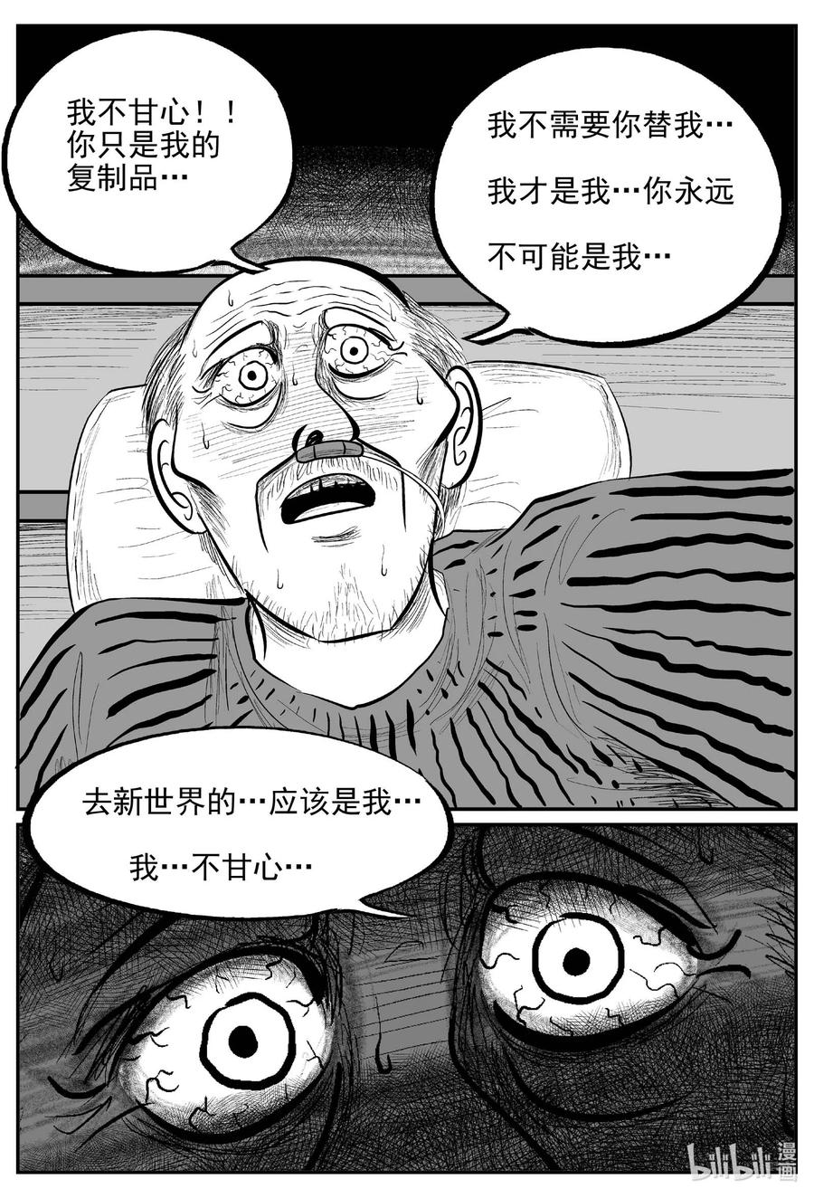 小智怪谈 648 纯净世界 第16页