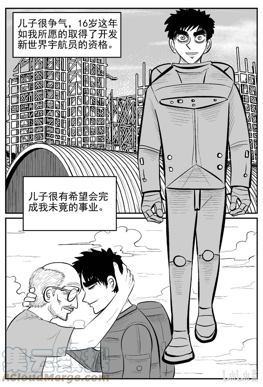 小智怪谈 648 纯净世界 第9页