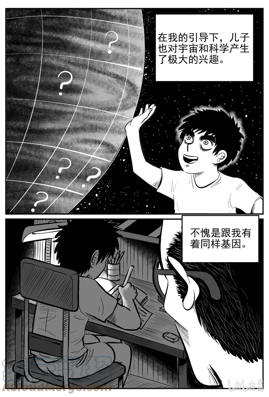 小智怪谈 648 纯净世界 第3页