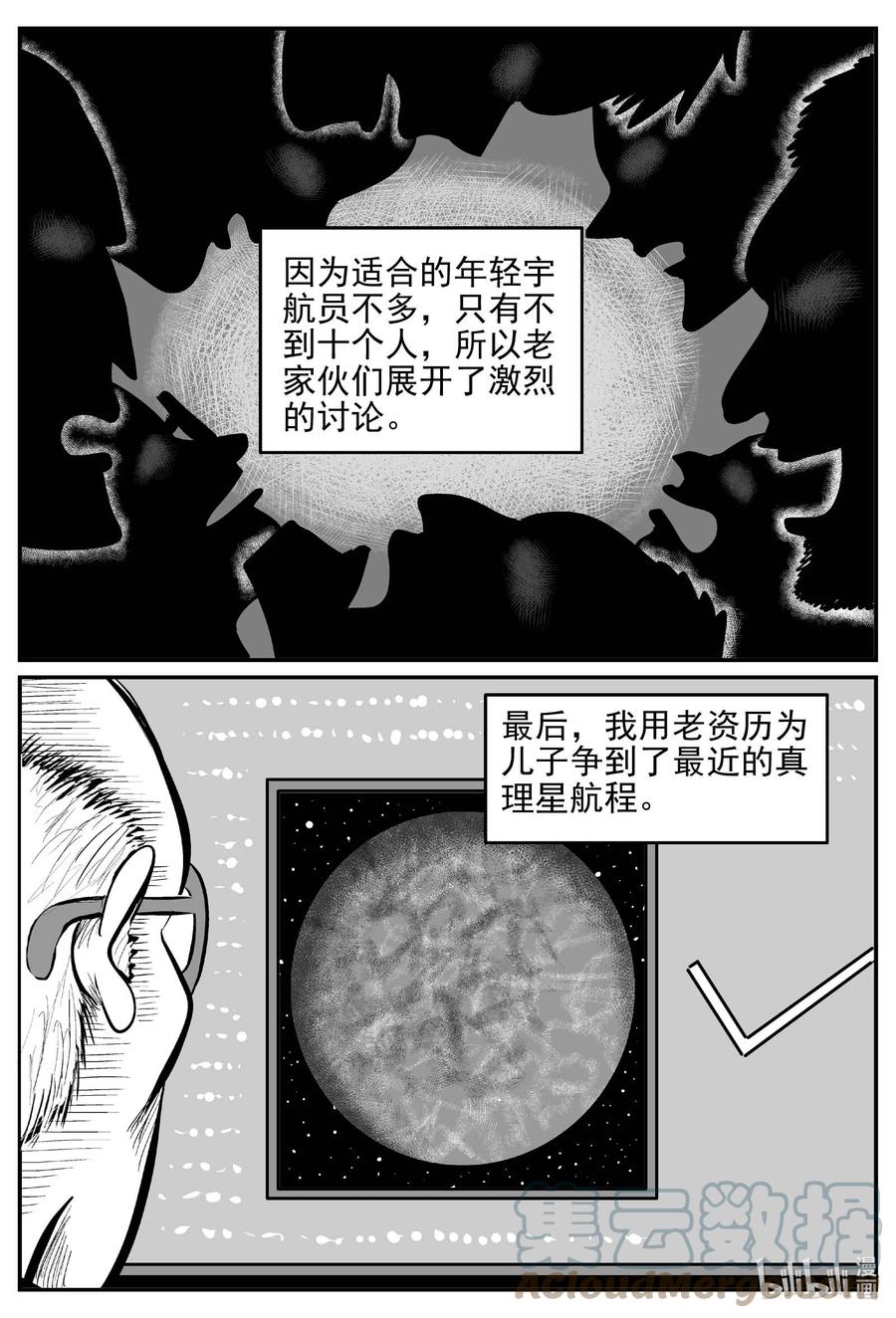 小智怪谈 648 纯净世界 第11页