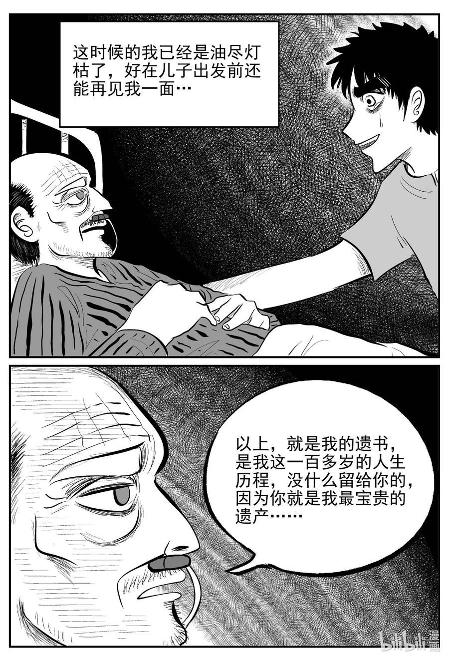 小智怪谈 648 纯净世界 第12页