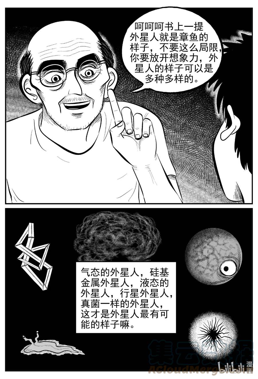 小智怪谈 648 纯净世界 第5页