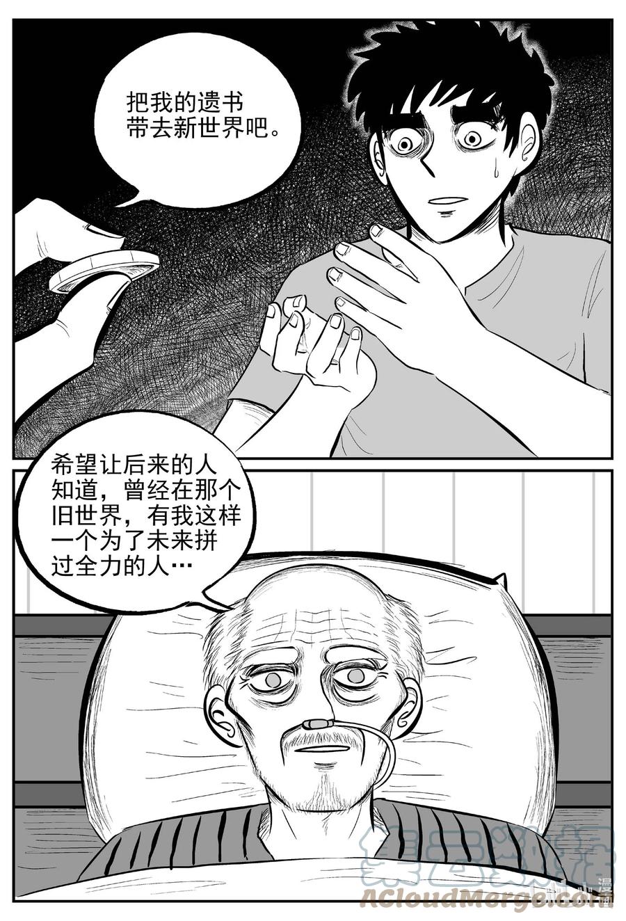 小智怪谈 648 纯净世界 第13页