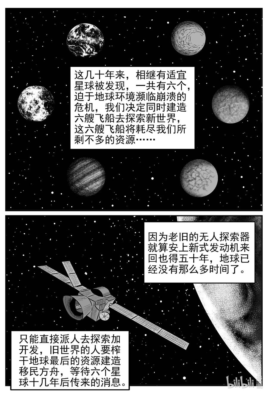 小智怪谈 648 纯净世界 第10页