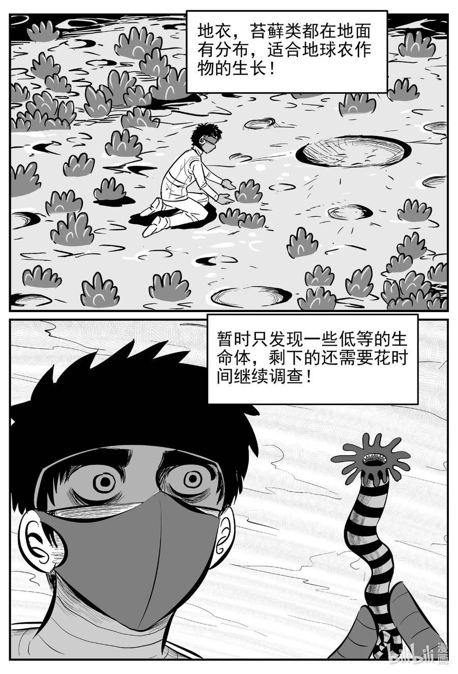 小智怪谈 649 纯净世界 第2页