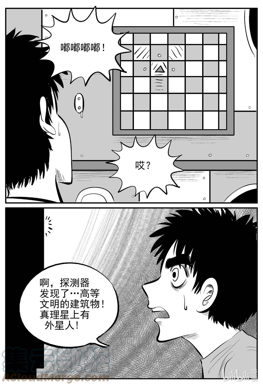 小智怪谈 649 纯净世界 第5页