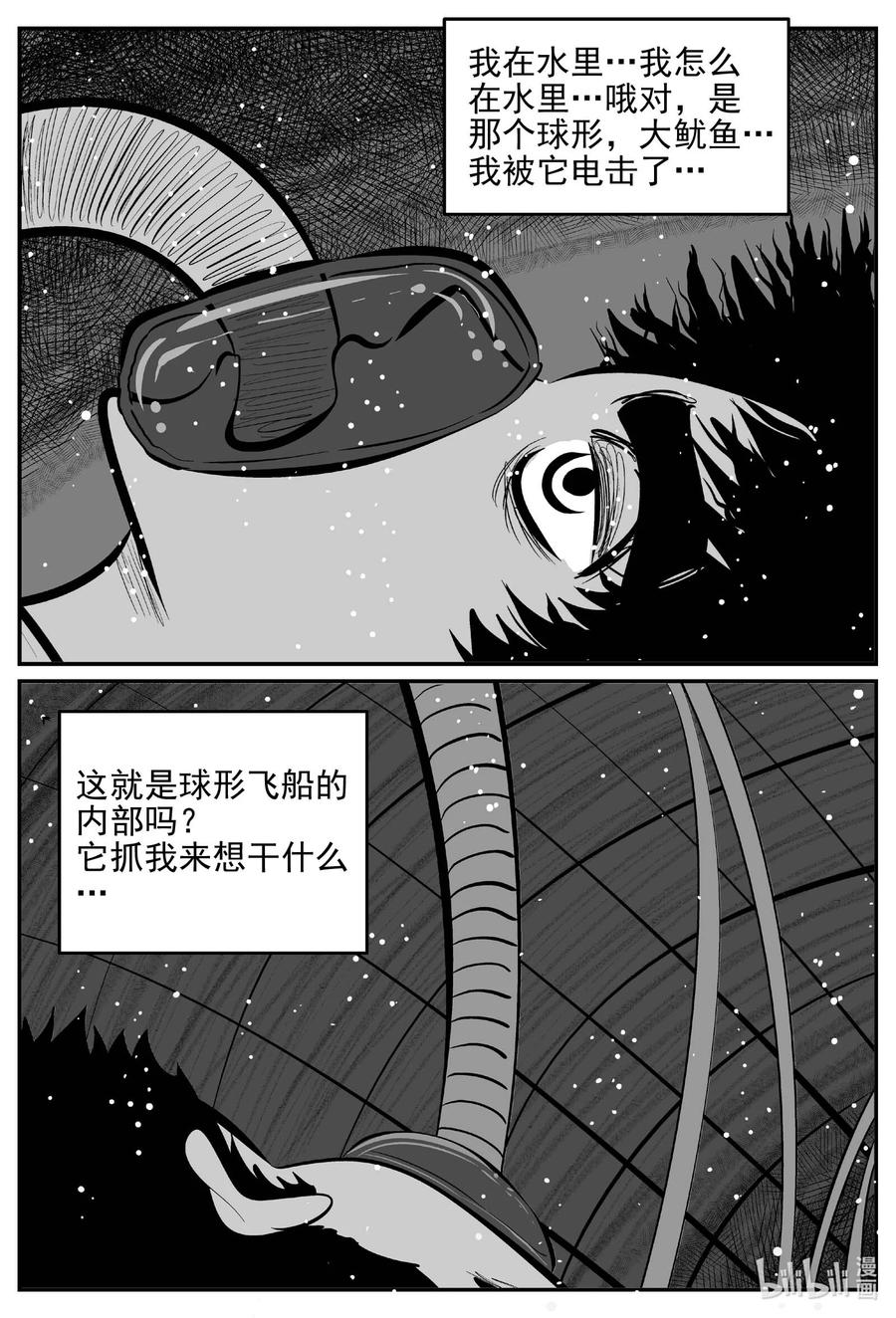 小智怪谈 649 纯净世界 第14页