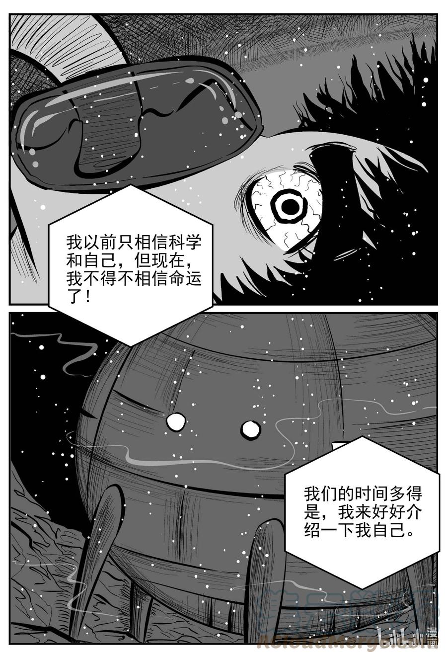 小智怪谈 649 纯净世界 第17页