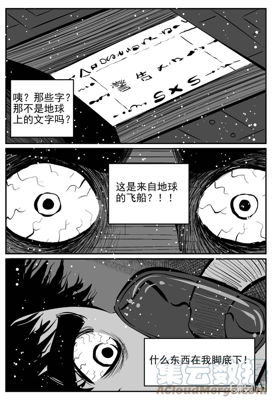 小智怪谈 649 纯净世界 第15页