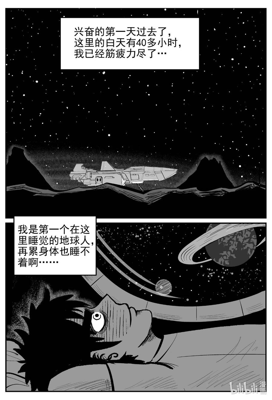 小智怪谈 649 纯净世界 第4页