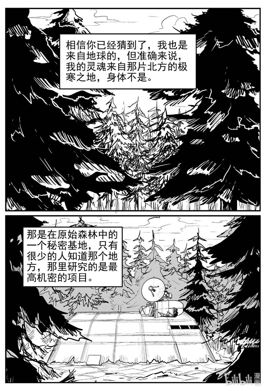 小智怪谈 649 纯净世界 第18页