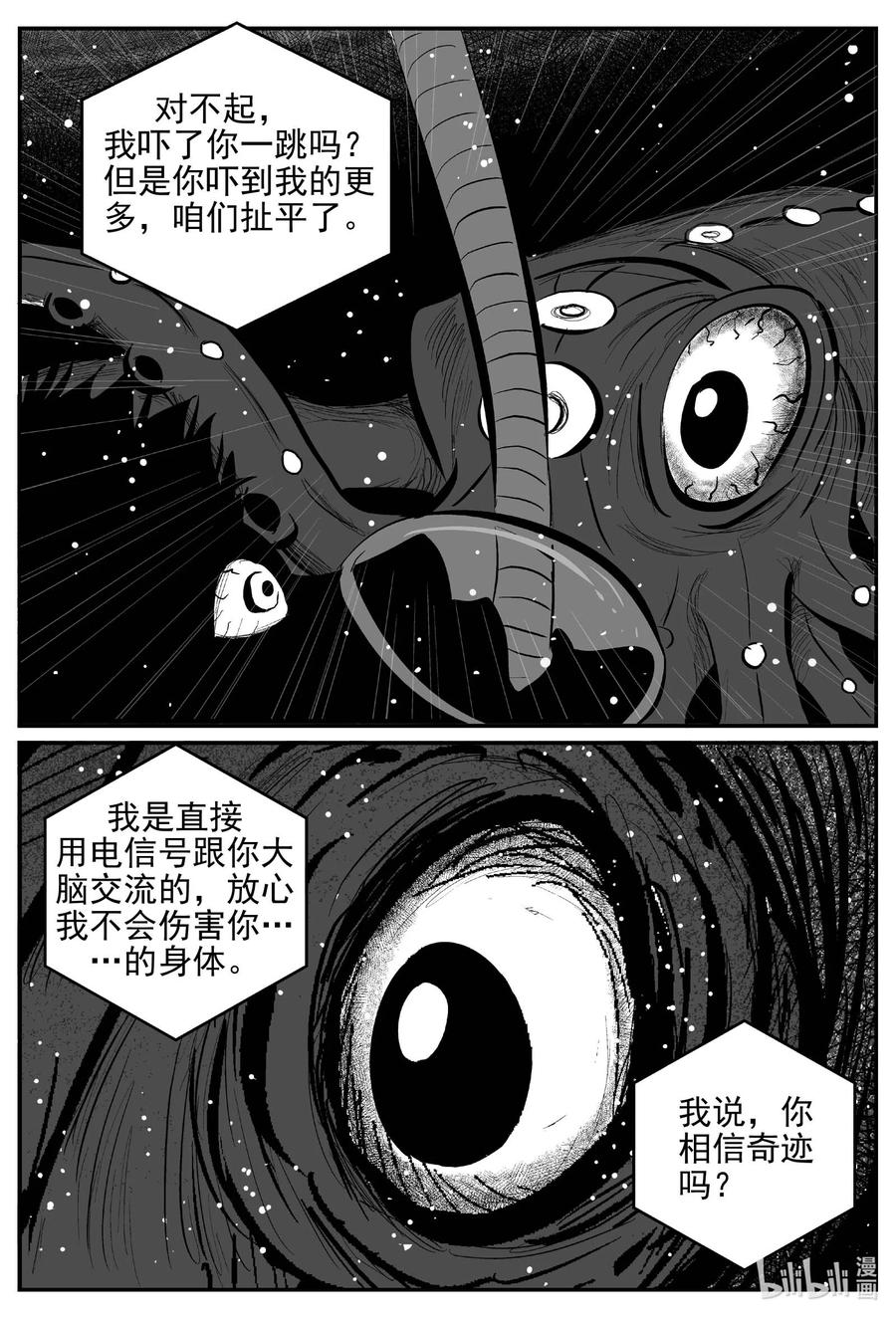 小智怪谈 649 纯净世界 第16页